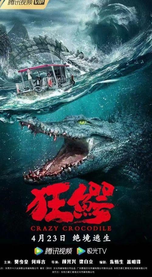 鳄鱼电影在线观看,在线惊悚之旅